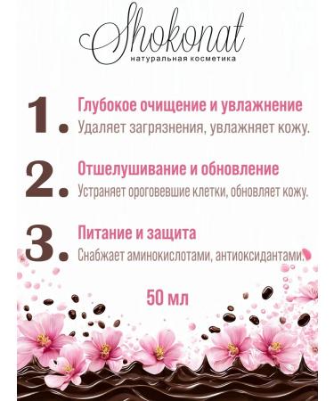 CHOCOLATE AMINO Acid Scrub Peeling (50 ml) scrub. - Buy Online on GoSupps.com