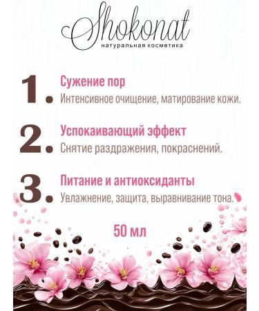 CHOCOLATE Anti -inflammatory mask Amino Acid Soothing (50 ml) - Buy Online on GoSupps.com