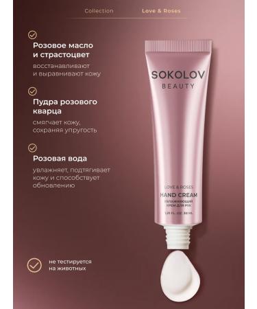 SOKOLOV Hand cream moisturizing perfumed 30 ml - Buy Online on GoSupps.com