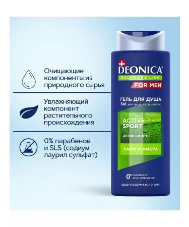 DEONICA Shower gel For Men Active Sport 3V1 250ml - Buy Online on GoSupps.com