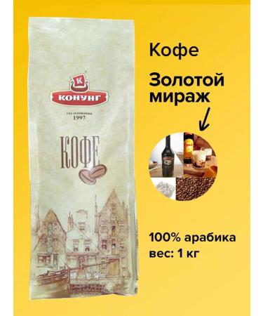 King Coffee flavored gold mirage