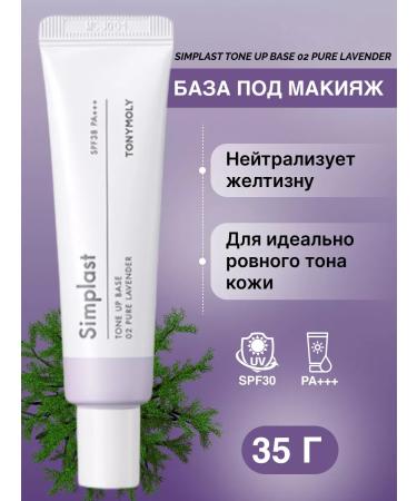 Tony Moly The basis of the corrector for lavender makeup 35 g