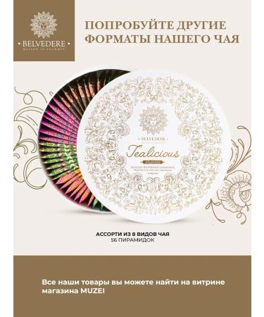 Belvedere Tea green spring garden pyramids 3 g x 20 pcs - Buy Online on GoSupps.com