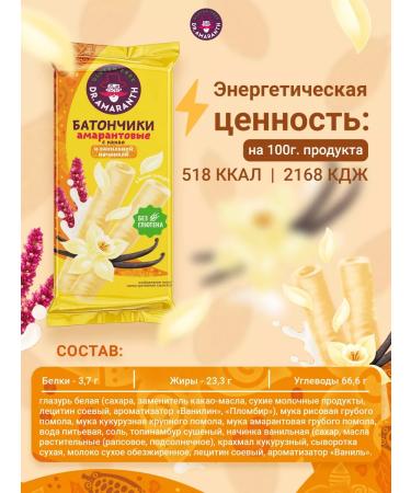 DR AMARANTH Bats without gluten with vanilla in white glaze 20 pcs 19g - Buy Online on GoSupps.com