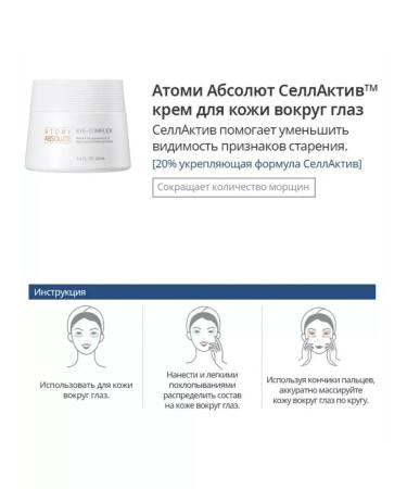 Atomy Atomi Absolute Sellaktivnivti Cream for the Skin around the Eye - Buy Online on GoSupps.com