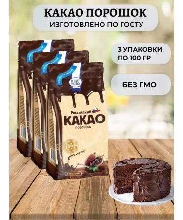 Relish Cocoa natural powder for baking 3pcs 100g