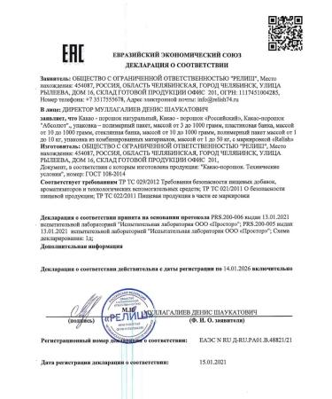 Relish Cocoa natural powder for baking 3pcs 100g - Buy Online on GoSupps.com