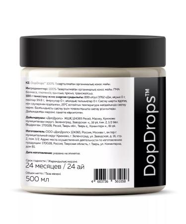 DopDrops Unrefined coconut oil 500 ml - Buy Online on GoSupps.com