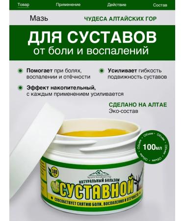Wonders of the Altai Mountains Joint ointment from pain and inflammation