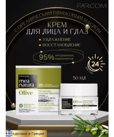 Farcom Cream for face and eye moisturizing the restorative 50 ml