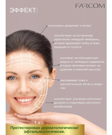 Farcom Cream for face and eye moisturizing the restorative 50 ml - Buy Online on GoSupps.com