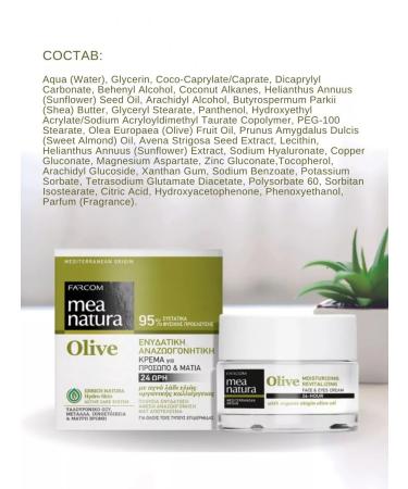 Farcom Cream for face and eye moisturizing the restorative 50 ml - Buy Online on GoSupps.com