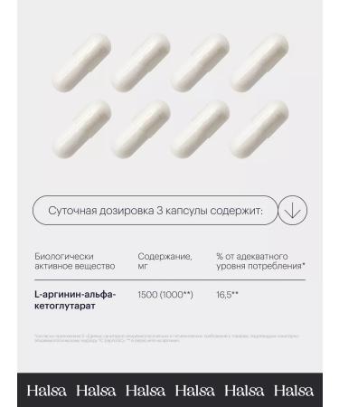 Halsa - personal vitamins Arginine capsules Sports nutrition for a set of muscle mass - Buy Online on GoSupps.com