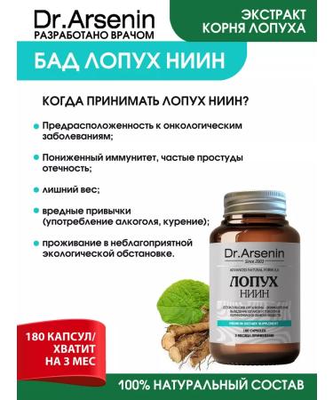 Dr Arsenin Burdock Research Institute - Buy Online on GoSupps.com