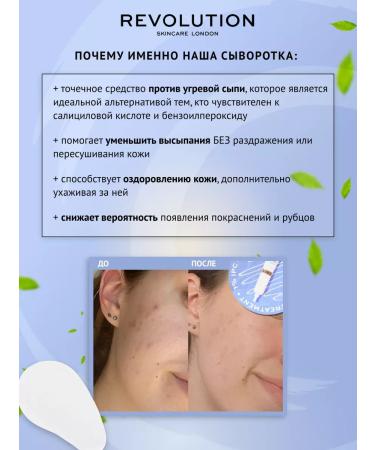 REVOLUTION SKINCARE Therapeutic serum for problem skin - Buy Online on GoSupps.com