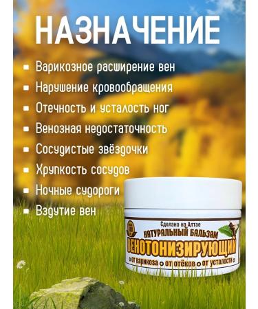 Wonders of the Altai Mountains Ointment from varicose veins on the legs from hemorrhoids fatigue and edema - Buy Online on GoSupps.com