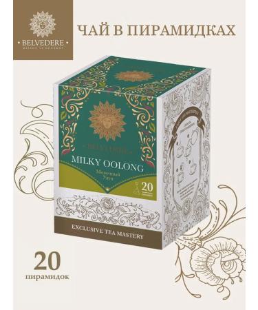 Belvedere Green milk oolong oolong pyramid 3 g x 20 pcs