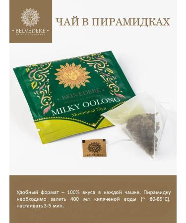 Belvedere Green milk oolong oolong pyramid 3 g x 20 pcs - Buy Online on GoSupps.com