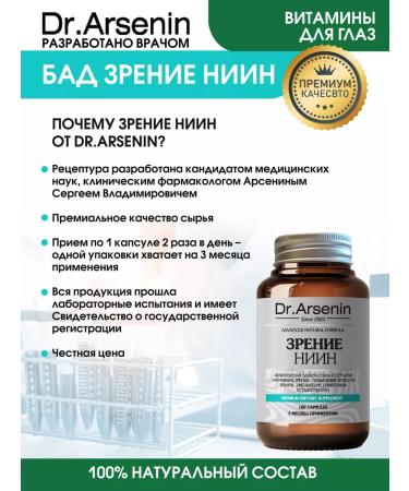 Dr Arsenin Vision Research Institute - Buy Online on GoSupps.com