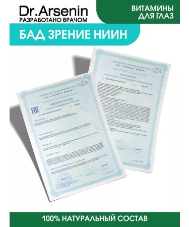 Dr Arsenin Vision Research Institute - Buy Online on GoSupps.com