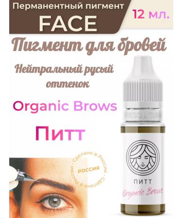 FACE Permanent pigment Organic Brows Pitt 12 ml
