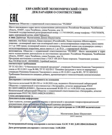 Relish Cocoa natural powder for baking 4pcs 100g - Buy Online on GoSupps.com