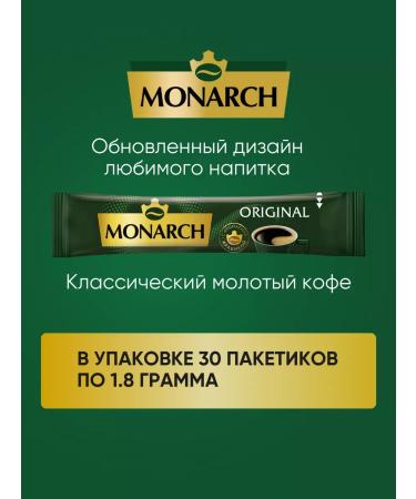 Jacobs Monarch Soluble coffee in bags 30 pieces - Buy Online on GoSupps.com
