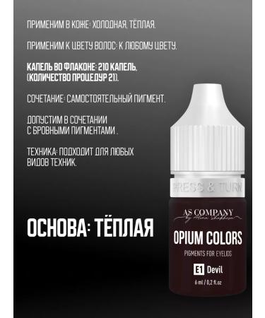 AS COMPANY BY ALINA SHAKHOVA Pigment for permanent makeup Eyes E-1 Devil 6 ml - Buy Online on GoSupps.com