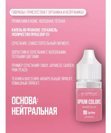 AS COMPANY BY ALINA SHAKHOVA Lyche Lychee lip pigment - Buy Online on GoSupps.com