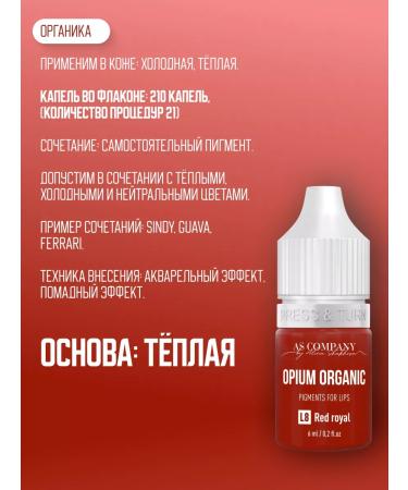 AS COMPANY BY ALINA SHAKHOVA Lip pigment Organic L-8 Red Royal Organic 6 ml - Buy Online on GoSupps.com