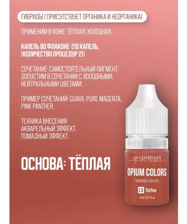 AS COMPANY BY ALINA SHAKHOVA Pigment for permanent lip makeup L-5 TOFFEE 6 ml - Buy Online on GoSupps.com