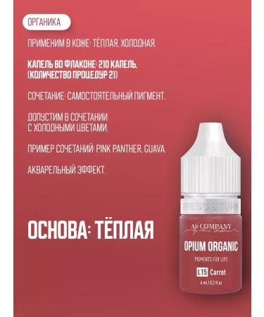 AS COMPANY BY ALINA SHAKHOVA Lip pigment L-15 Carrot Organic 6 ml - Buy Online on GoSupps.com