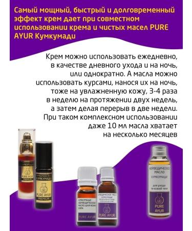PURE AYUR Universal face cream with kumkumadi oil - Buy Online on GoSupps.com