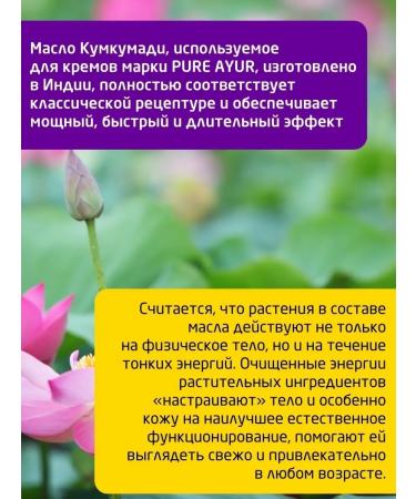 PURE AYUR Universal face cream with kumkumadi oil - Buy Online on GoSupps.com