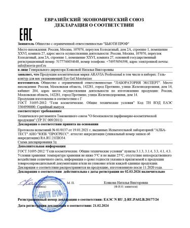 ARAVIA Professional Moisturizing Eye Gel circle 30 ml - Buy Online on GoSupps.com