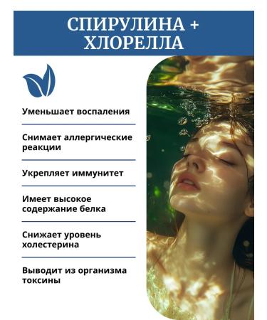 Russian superfood Spirulin and Chlorella Detoks Lighting 300 pcs - Buy Online on GoSupps.com