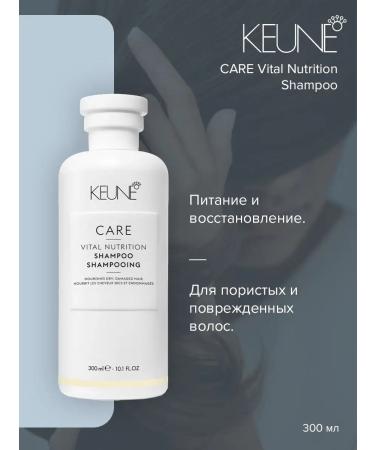KEUNE Care Line Vital Nutrition Shampoo - 300 ml