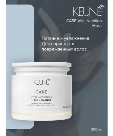 KEUNE Mask Basic Care Line Vital Nutrition Mask 200 ml