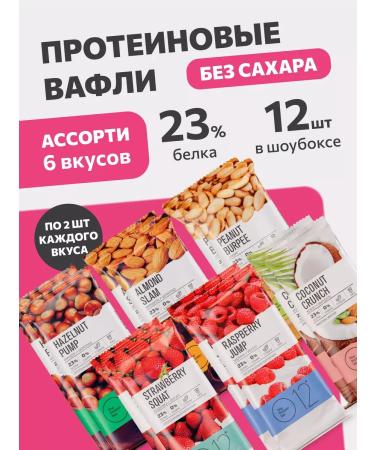 Protein waffles Bats without sugar O12 Assorted 12 pieces