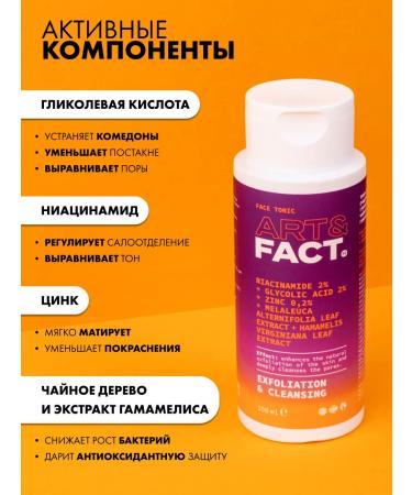ART&FACT Cleaning tonic for the face 150 ml - Buy Online on GoSupps.com