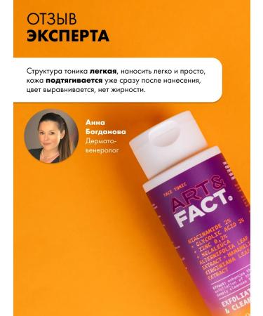 ART&FACT Cleaning tonic for the face 150 ml - Buy Online on GoSupps.com