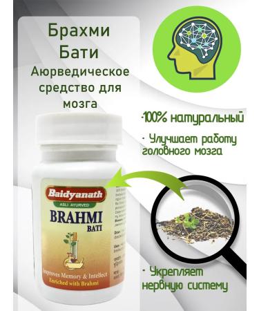 Baidyanath Brahmi Bati Brahmi for the brain 80