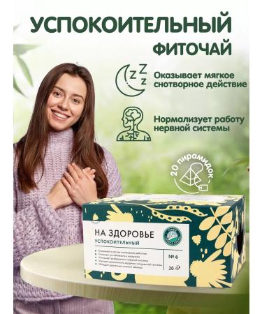 Herbs of the Crimean Mountains Salting tea for sleeping from stress in bags