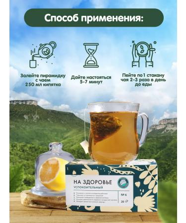 Herbs of the Crimean Mountains Salting tea for sleeping from stress in bags - Buy Online on GoSupps.com