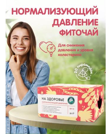 Herbs of the Crimean Mountains Tea in bags from the pressure of herbal normalizing
