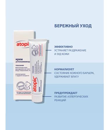 Cream for children's soothing for atopic leather 46 ml - Buy Online on GoSupps.com