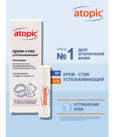 Cream-foot soothing for atopic skin 4.9 ml