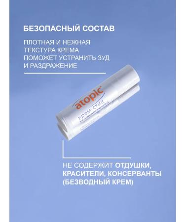 Cream-foot soothing for atopic skin 4.9 ml - Buy Online on GoSupps.com