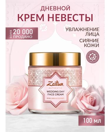 Zeitun The bride's face cream moisturizing anti -aging