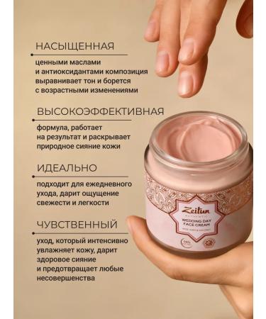 Zeitun The bride's face cream moisturizing anti -aging - Buy Online on GoSupps.com